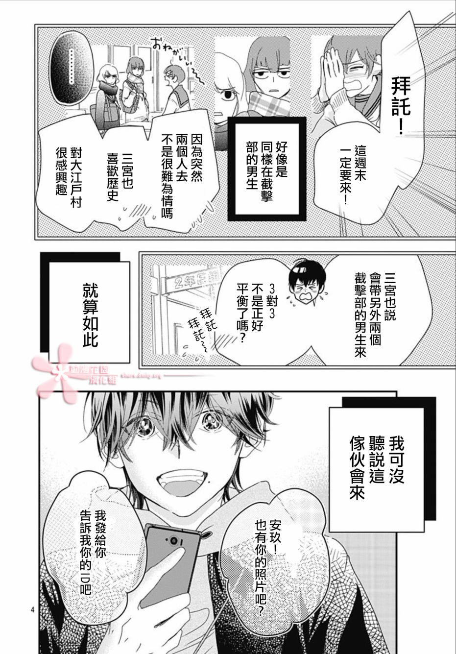 《非正常死亡》漫画最新章节第9.1话免费下拉式在线观看章节第【4】张图片