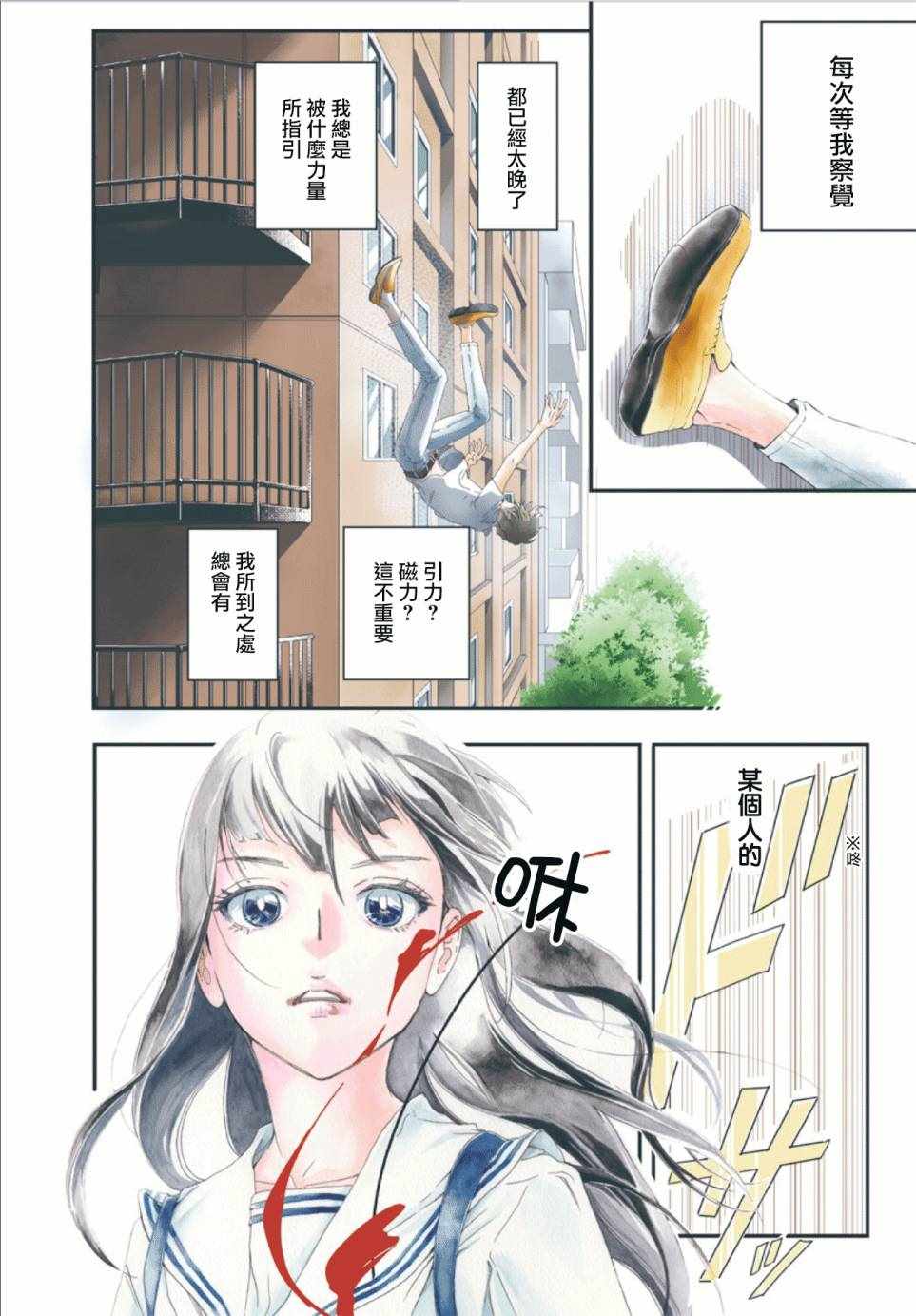 《非正常死亡》漫画最新章节第1话免费下拉式在线观看章节第【2】张图片