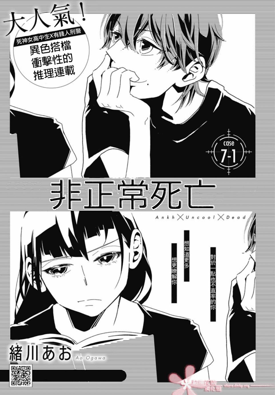 《非正常死亡》漫画最新章节第7.1话免费下拉式在线观看章节第【1】张图片