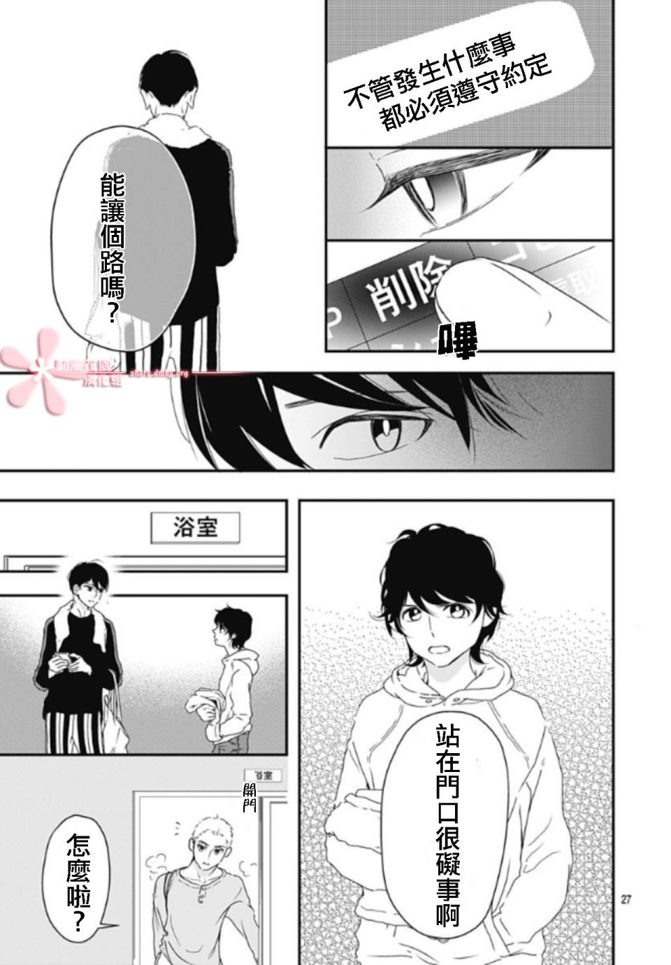 《非正常死亡》漫画最新章节第5.3话免费下拉式在线观看章节第【27】张图片