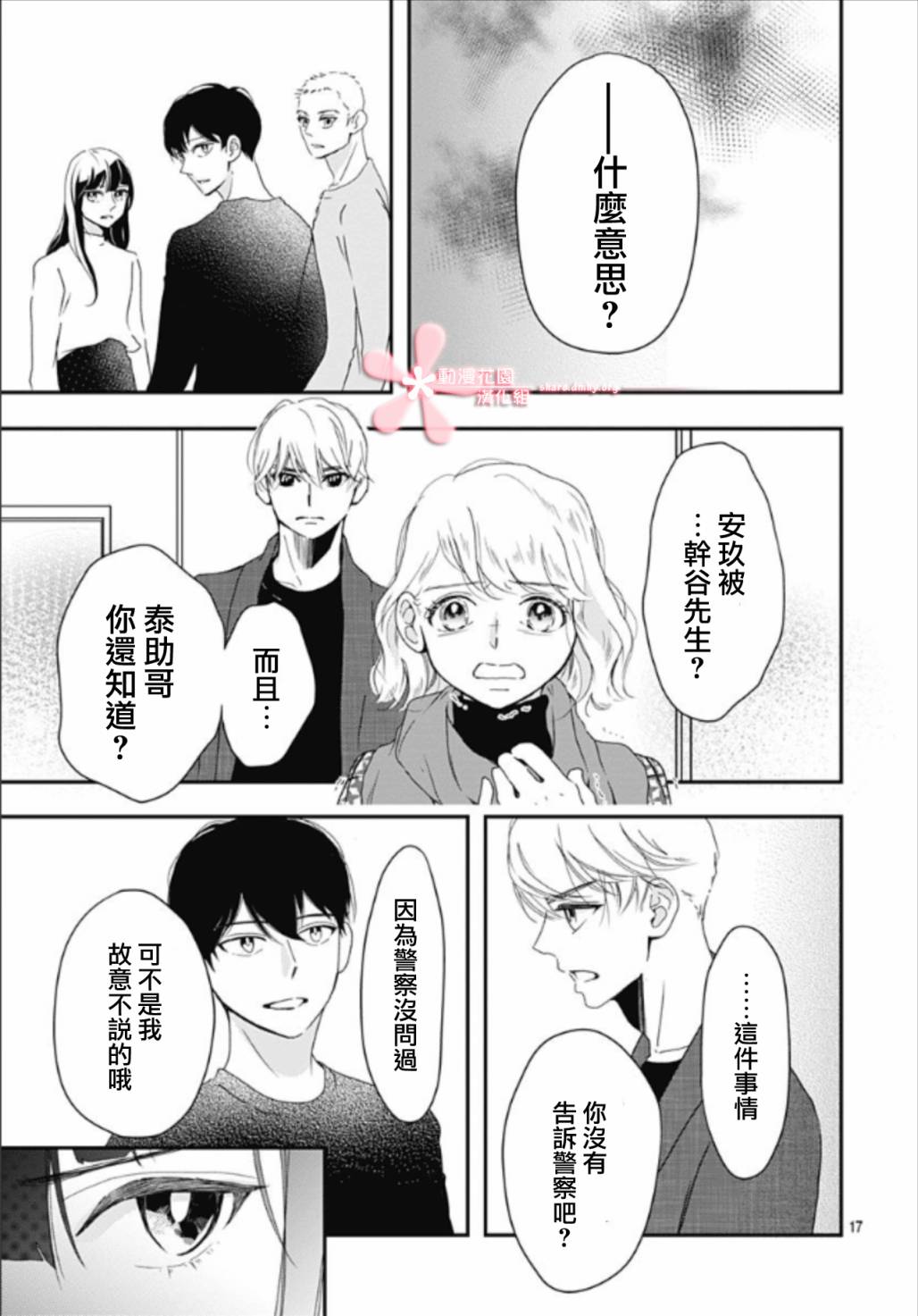 《非正常死亡》漫画最新章节第5.4话免费下拉式在线观看章节第【17】张图片