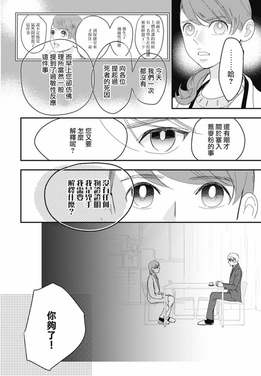 《非正常死亡》漫画最新章节第6.3话免费下拉式在线观看章节第【14】张图片