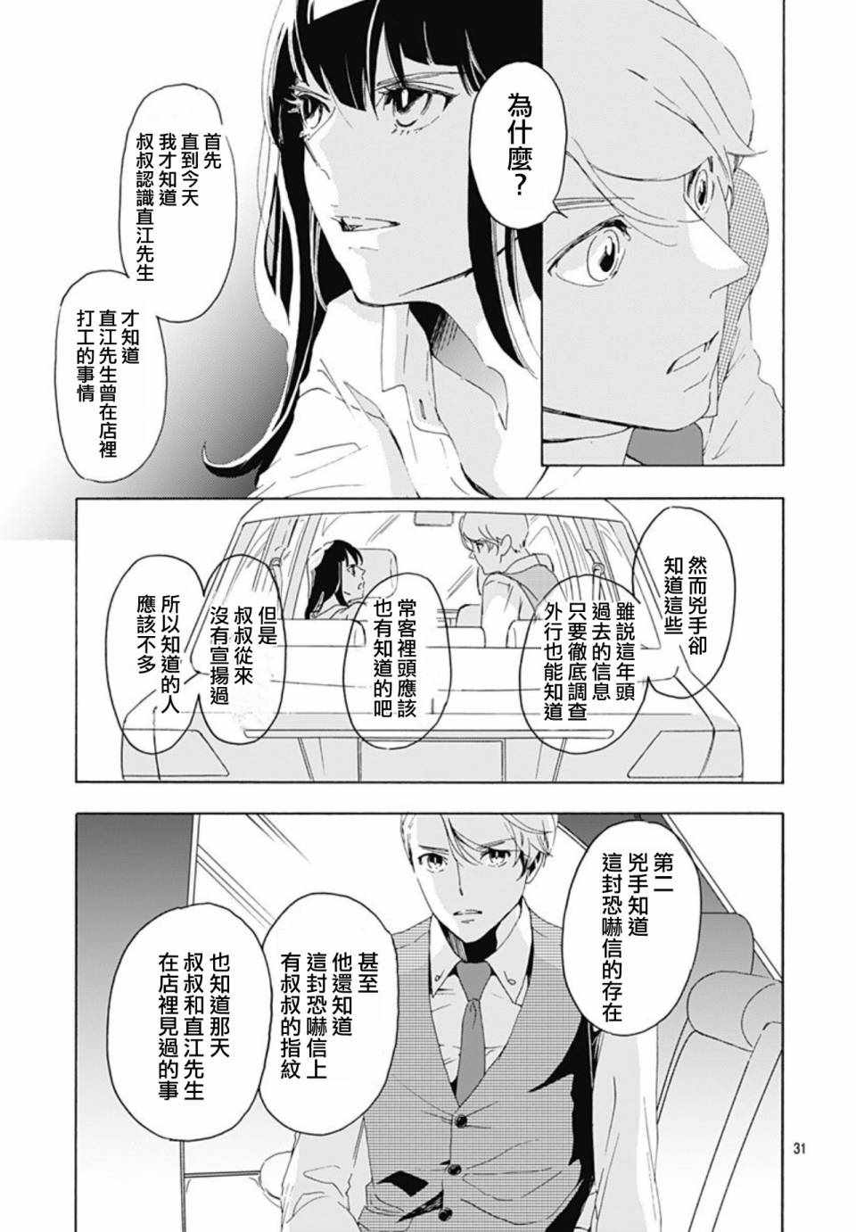 《非正常死亡》漫画最新章节第1话免费下拉式在线观看章节第【31】张图片