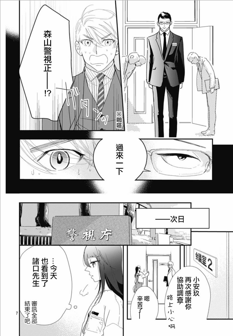 《非正常死亡》漫画最新章节第10.1话免费下拉式在线观看章节第【7】张图片