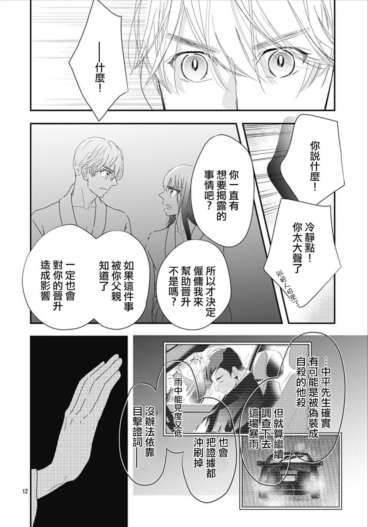 《非正常死亡》漫画最新章节第8.2话免费下拉式在线观看章节第【12】张图片