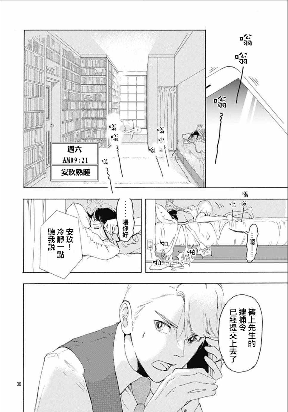 《非正常死亡》漫画最新章节第1话免费下拉式在线观看章节第【36】张图片