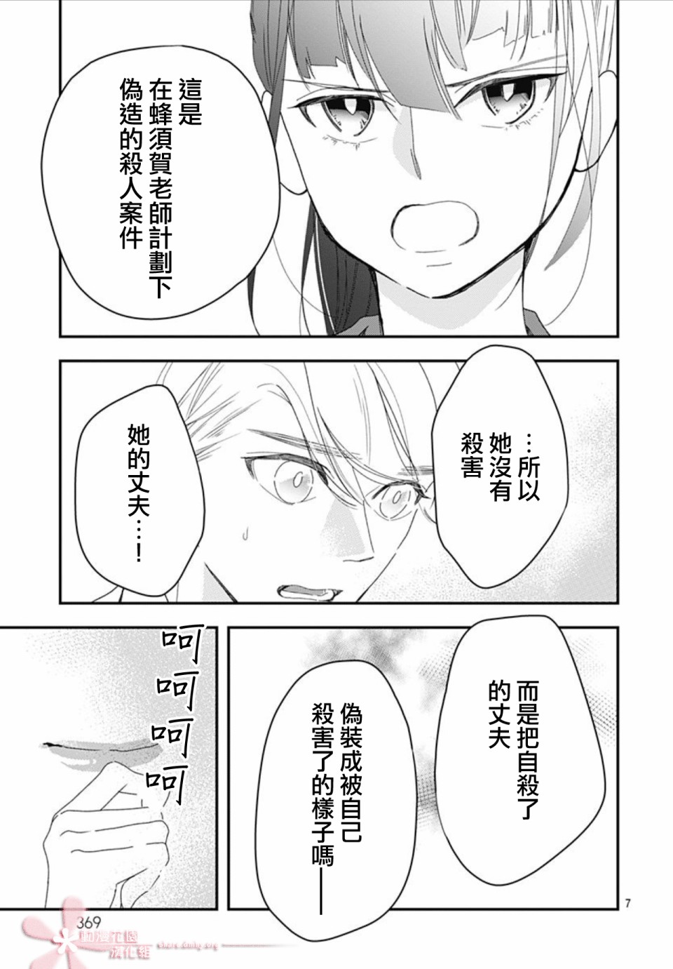 《非正常死亡》漫画最新章节第7.3话免费下拉式在线观看章节第【7】张图片