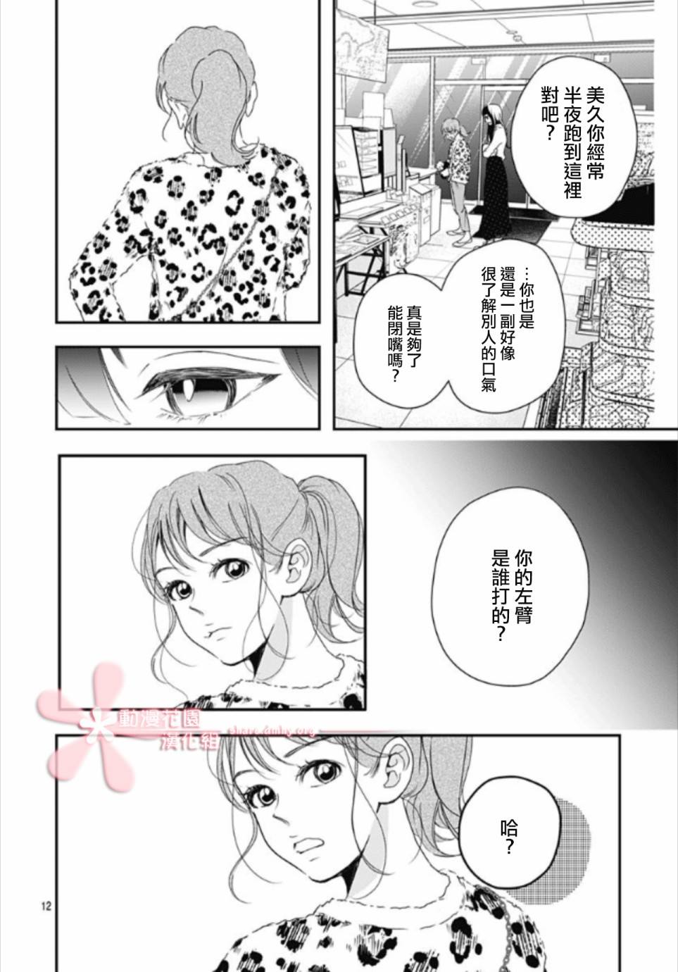 《非正常死亡》漫画最新章节第5.3话免费下拉式在线观看章节第【12】张图片