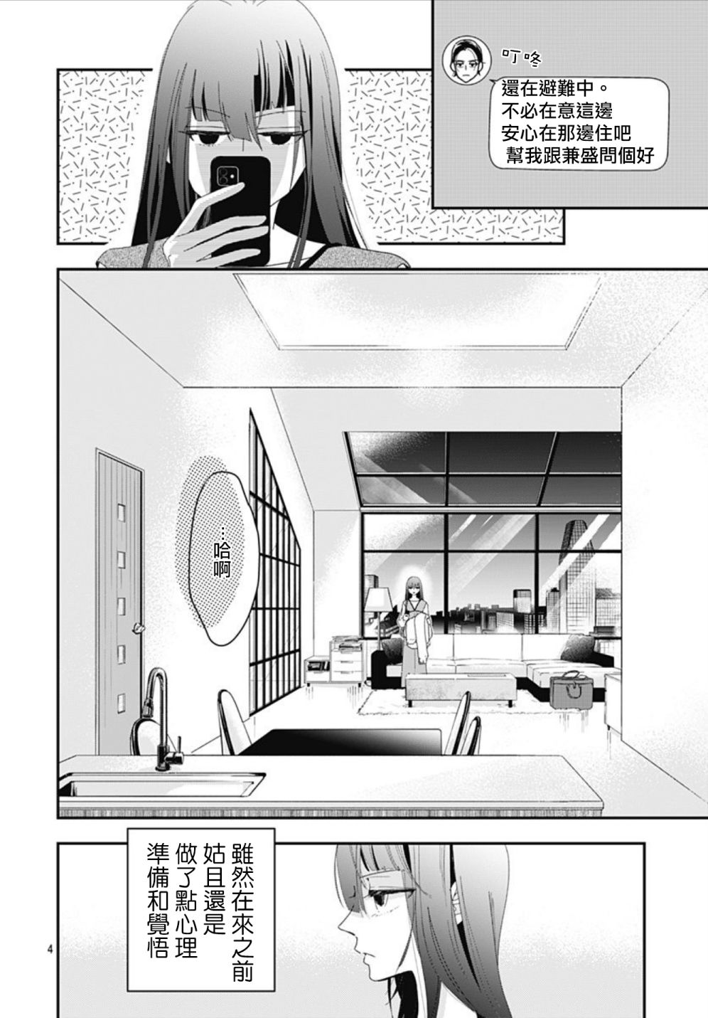 《非正常死亡》漫画最新章节第11.1话免费下拉式在线观看章节第【4】张图片