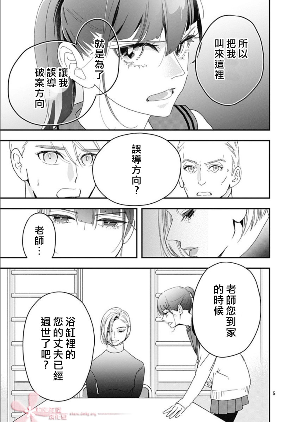 《非正常死亡》漫画最新章节第7.3话免费下拉式在线观看章节第【5】张图片