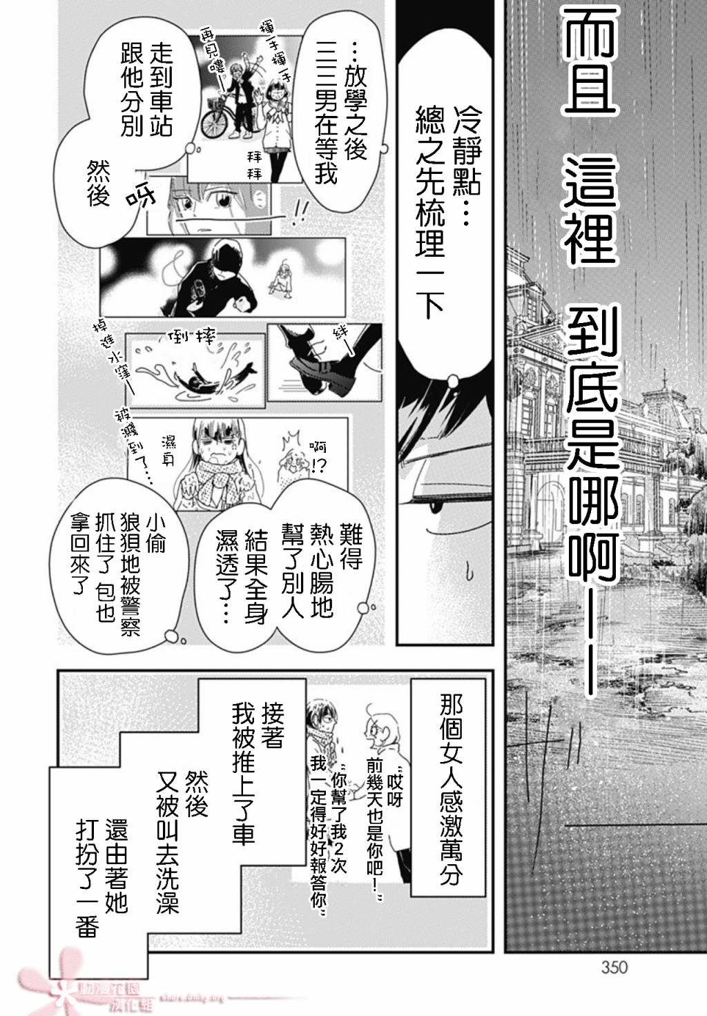 《非正常死亡》漫画最新章节第8.1话免费下拉式在线观看章节第【4】张图片