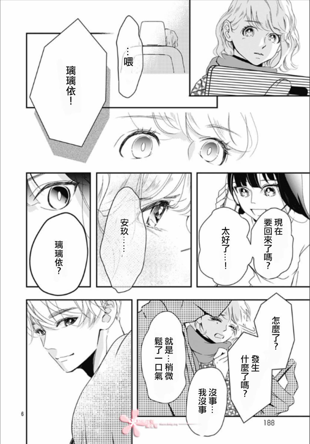 《非正常死亡》漫画最新章节第5.4话免费下拉式在线观看章节第【6】张图片