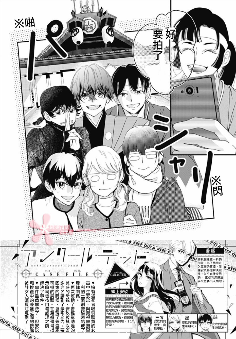 《非正常死亡》漫画最新章节第9.1话免费下拉式在线观看章节第【2】张图片