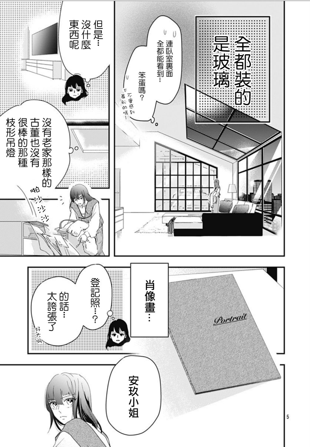 《非正常死亡》漫画最新章节第11.1话免费下拉式在线观看章节第【5】张图片