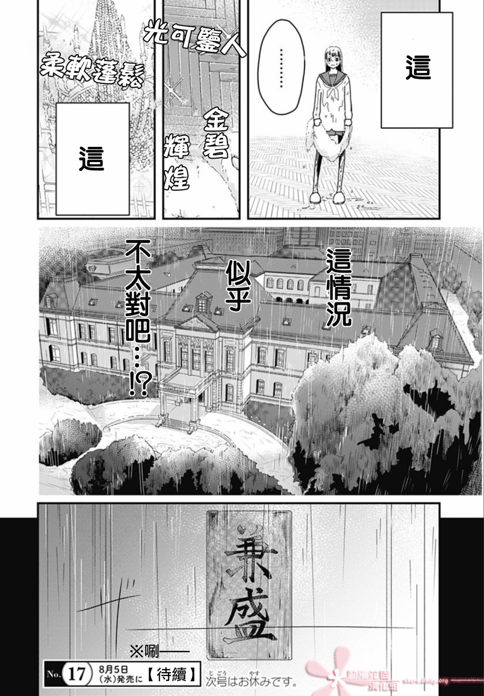 《非正常死亡》漫画最新章节第7.3话免费下拉式在线观看章节第【30】张图片