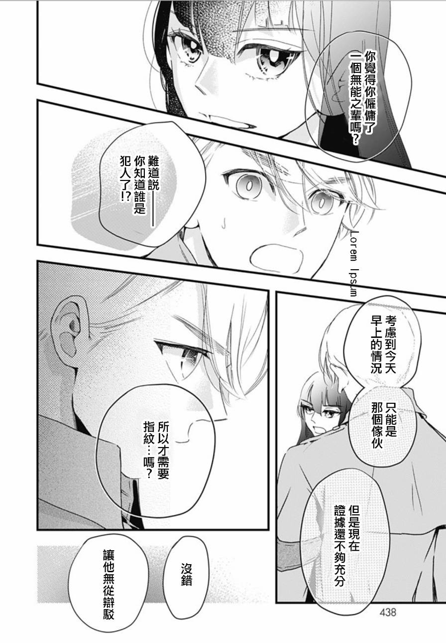 《非正常死亡》漫画最新章节第6.2话免费下拉式在线观看章节第【24】张图片