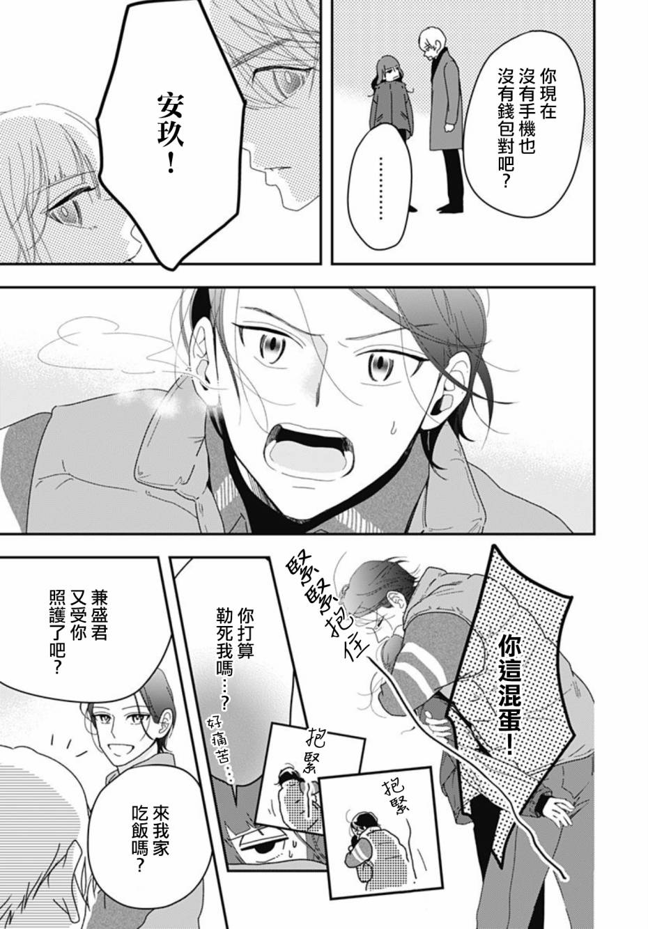 《非正常死亡》漫画最新章节第1话免费下拉式在线观看章节第【24】张图片