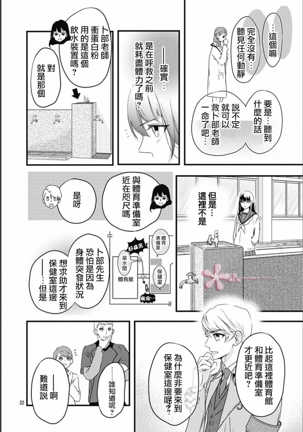 《非正常死亡》漫画最新章节第6.1话免费下拉式在线观看章节第【22】张图片