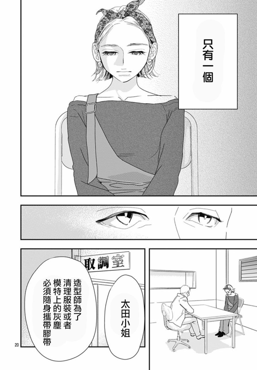 《非正常死亡》漫画最新章节第8.3话免费下拉式在线观看章节第【20】张图片