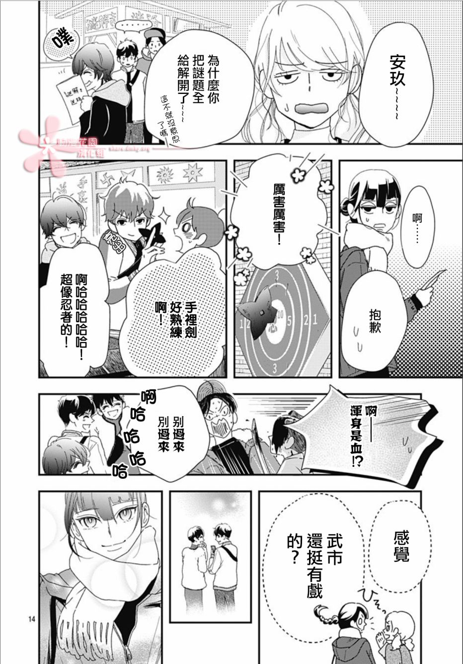 《非正常死亡》漫画最新章节第9.1话免费下拉式在线观看章节第【14】张图片