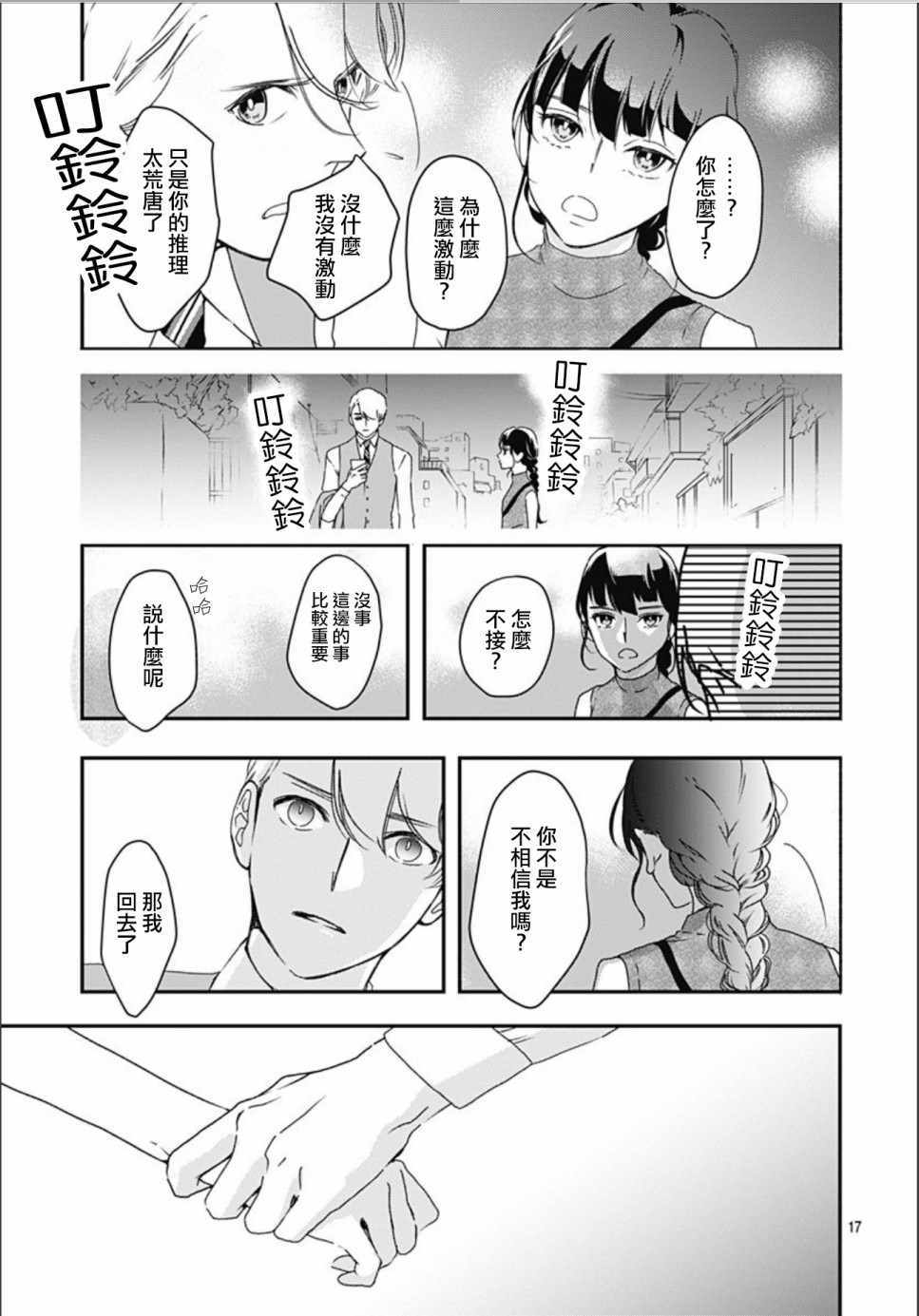 《非正常死亡》漫画最新章节第1话免费下拉式在线观看章节第【17】张图片