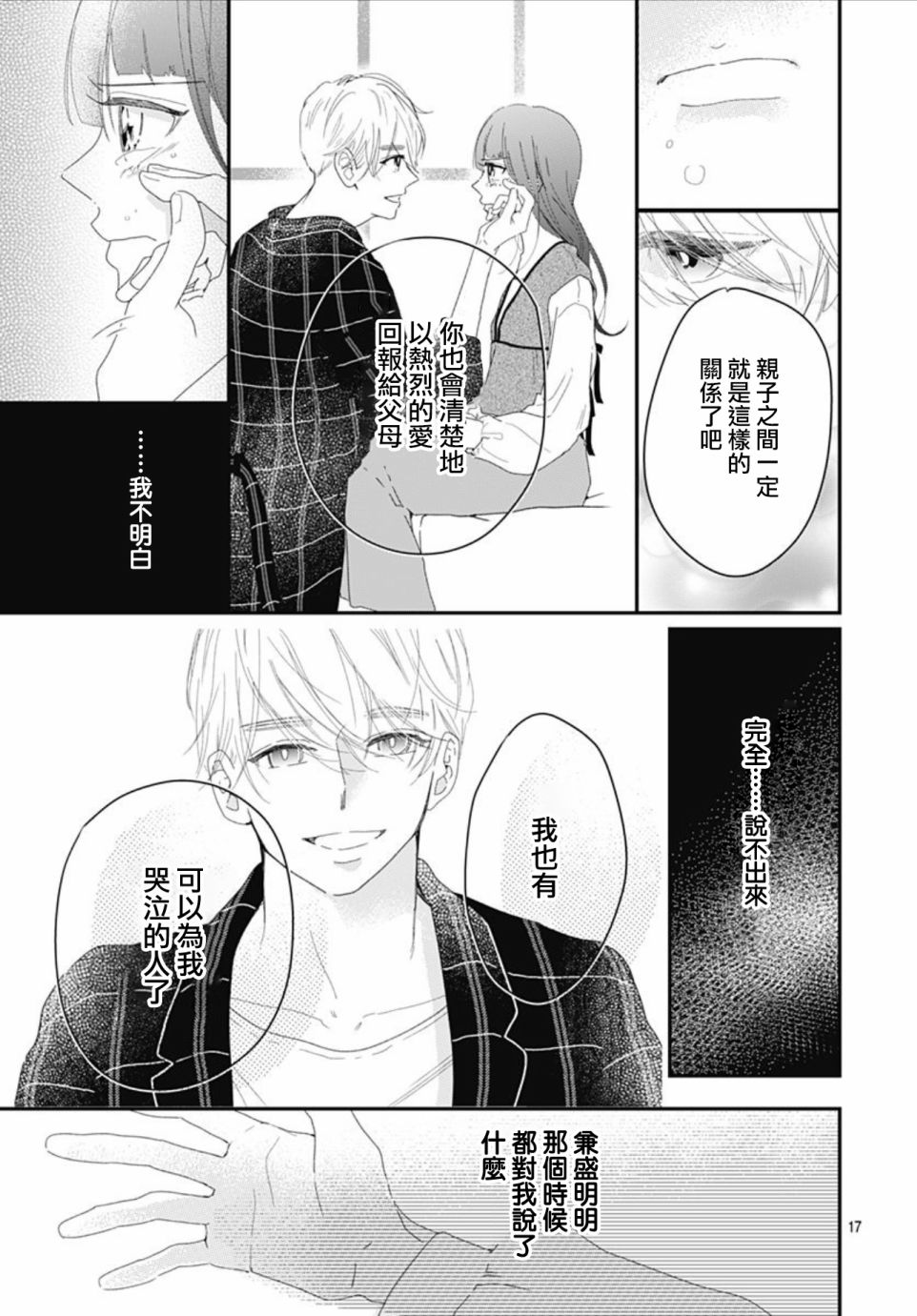 《非正常死亡》漫画最新章节第11.2话免费下拉式在线观看章节第【17】张图片