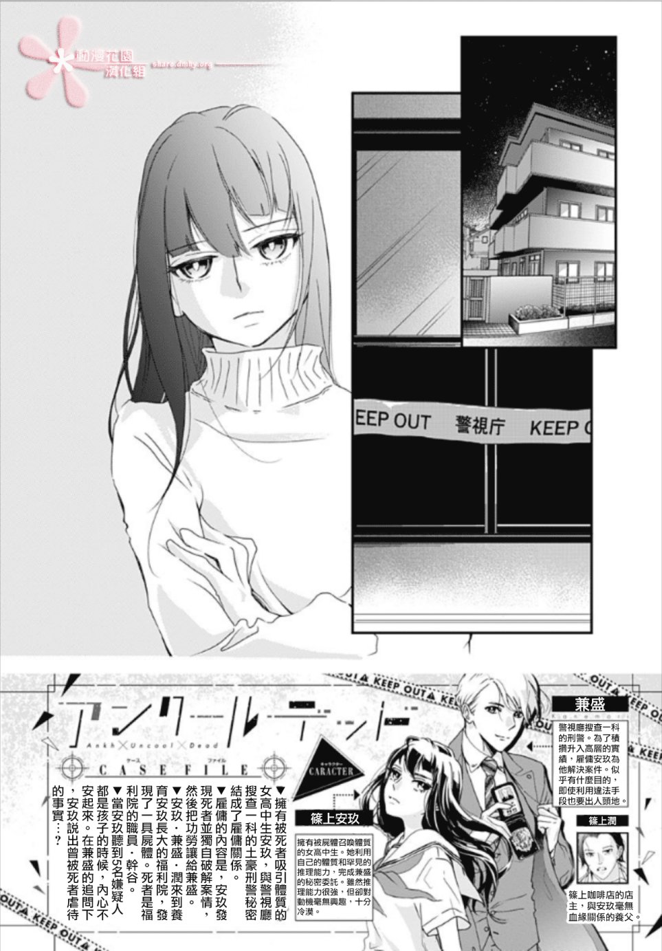 《非正常死亡》漫画最新章节第5.2话免费下拉式在线观看章节第【2】张图片