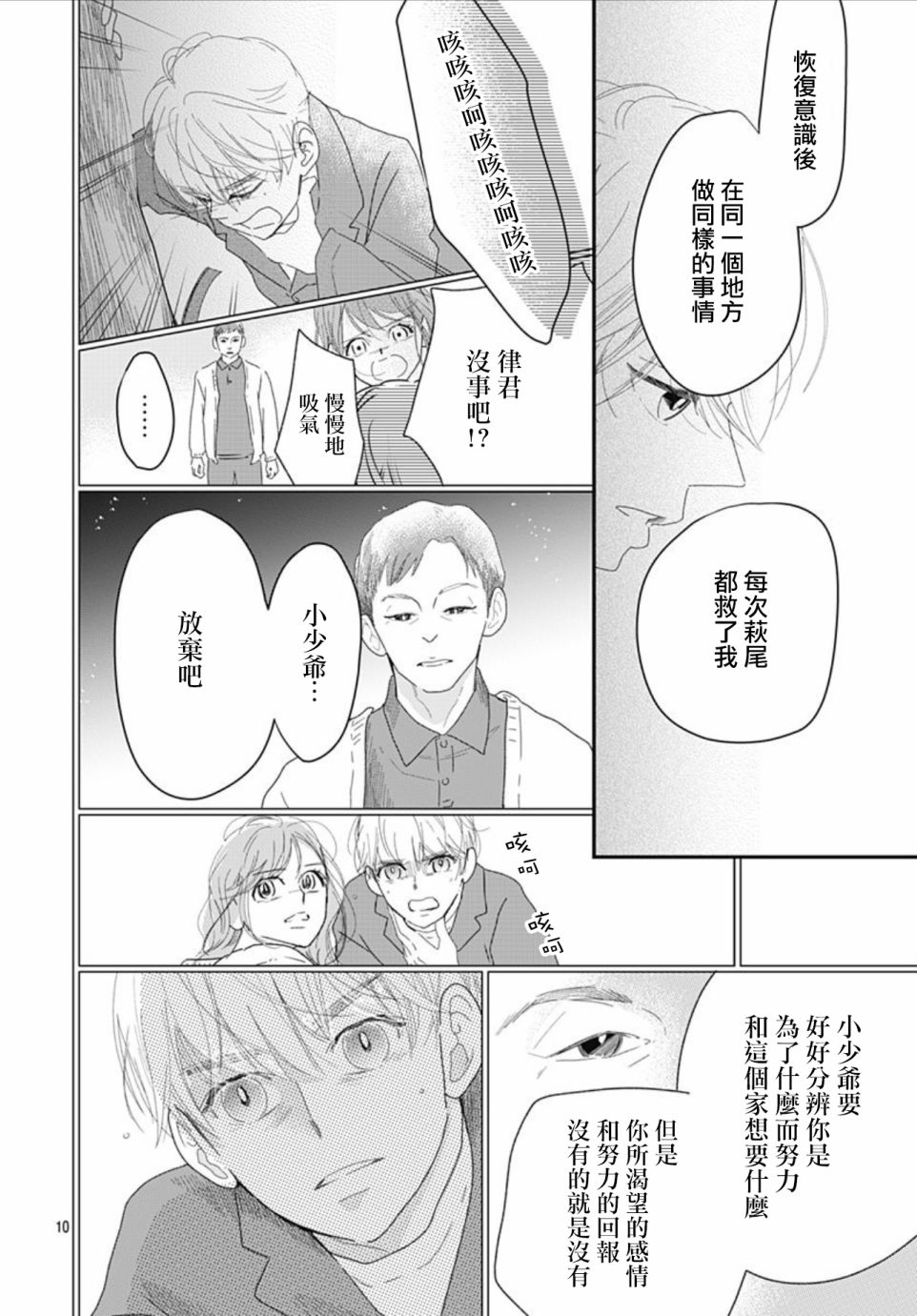 《非正常死亡》漫画最新章节第11.2话免费下拉式在线观看章节第【10】张图片