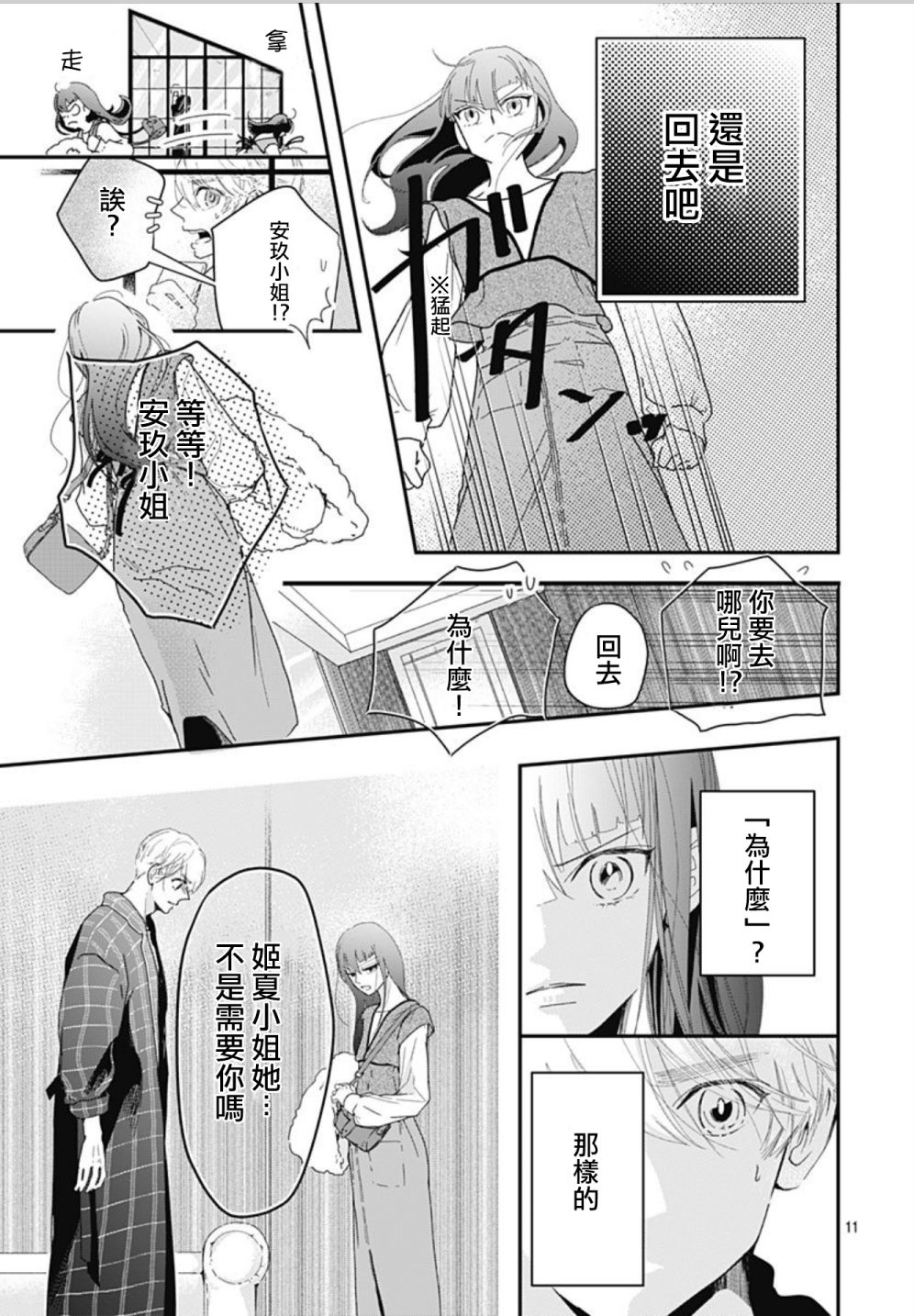 《非正常死亡》漫画最新章节第11.1话免费下拉式在线观看章节第【11】张图片