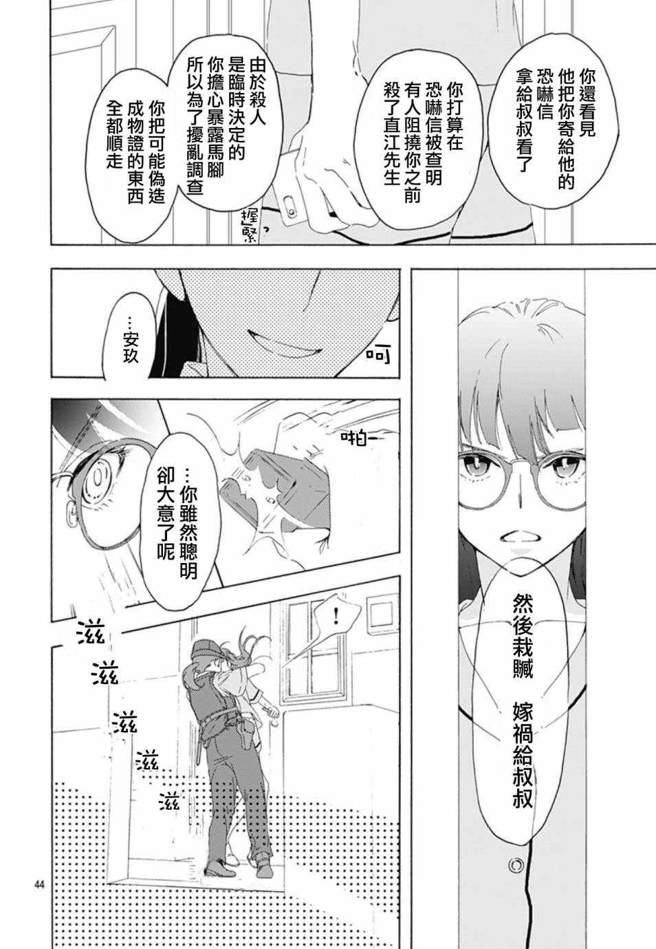 《非正常死亡》漫画最新章节第1话免费下拉式在线观看章节第【44】张图片