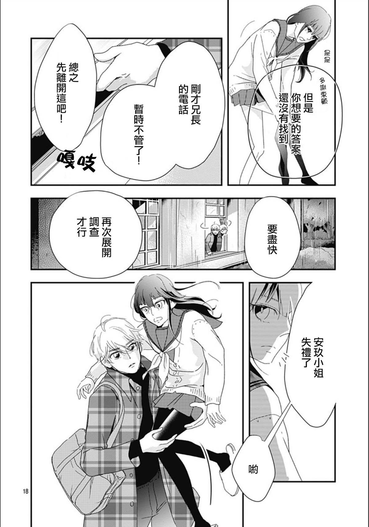 《非正常死亡》漫画最新章节第8.2话免费下拉式在线观看章节第【18】张图片