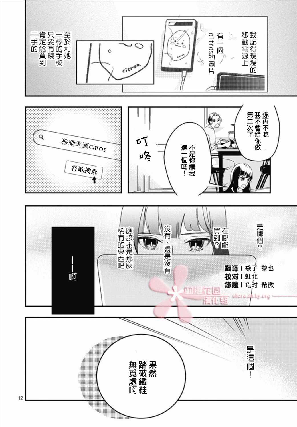 《非正常死亡》漫画最新章节第2话免费下拉式在线观看章节第【12】张图片