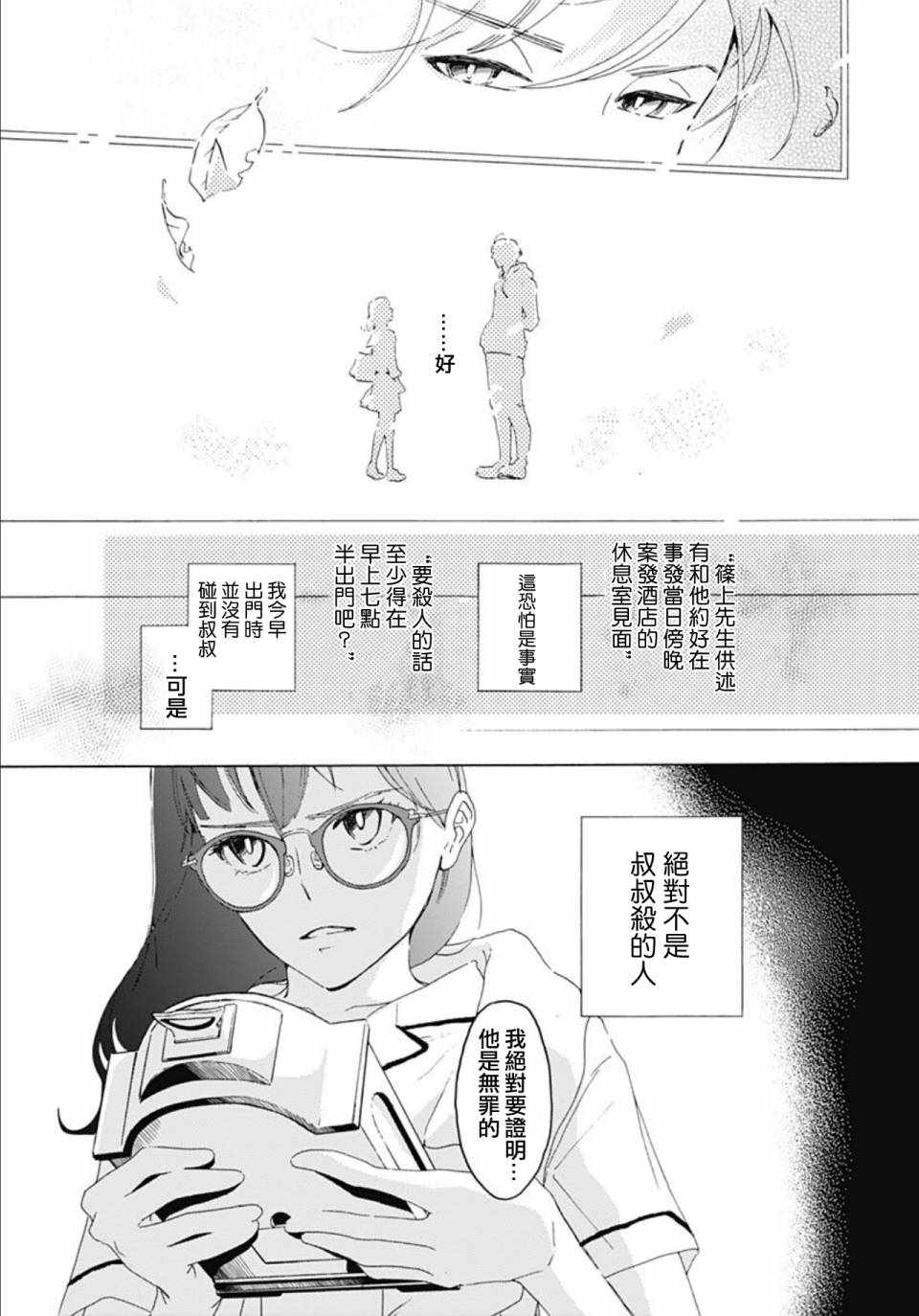 《非正常死亡》漫画最新章节第1话免费下拉式在线观看章节第【35】张图片