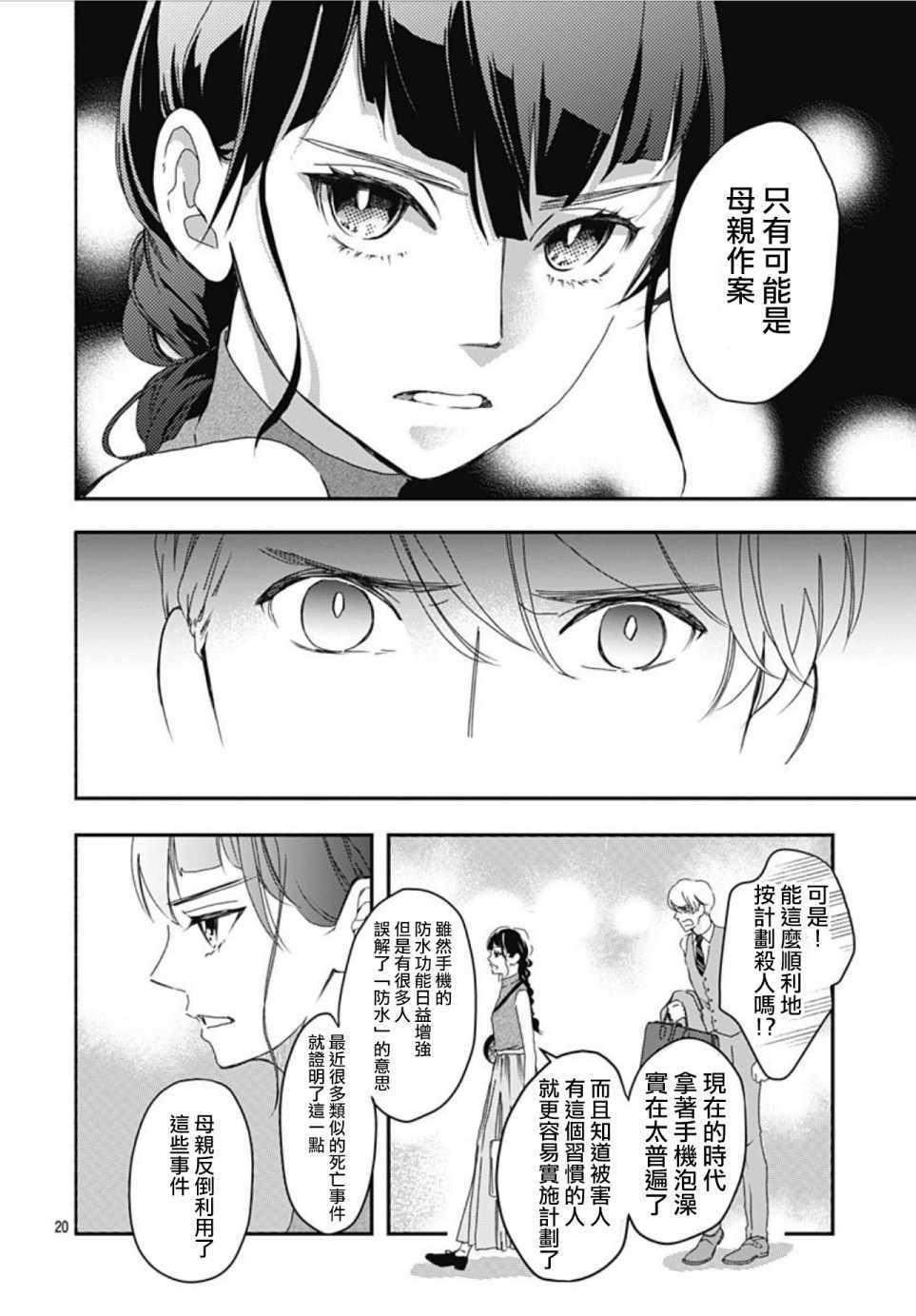 《非正常死亡》漫画最新章节第1话免费下拉式在线观看章节第【20】张图片