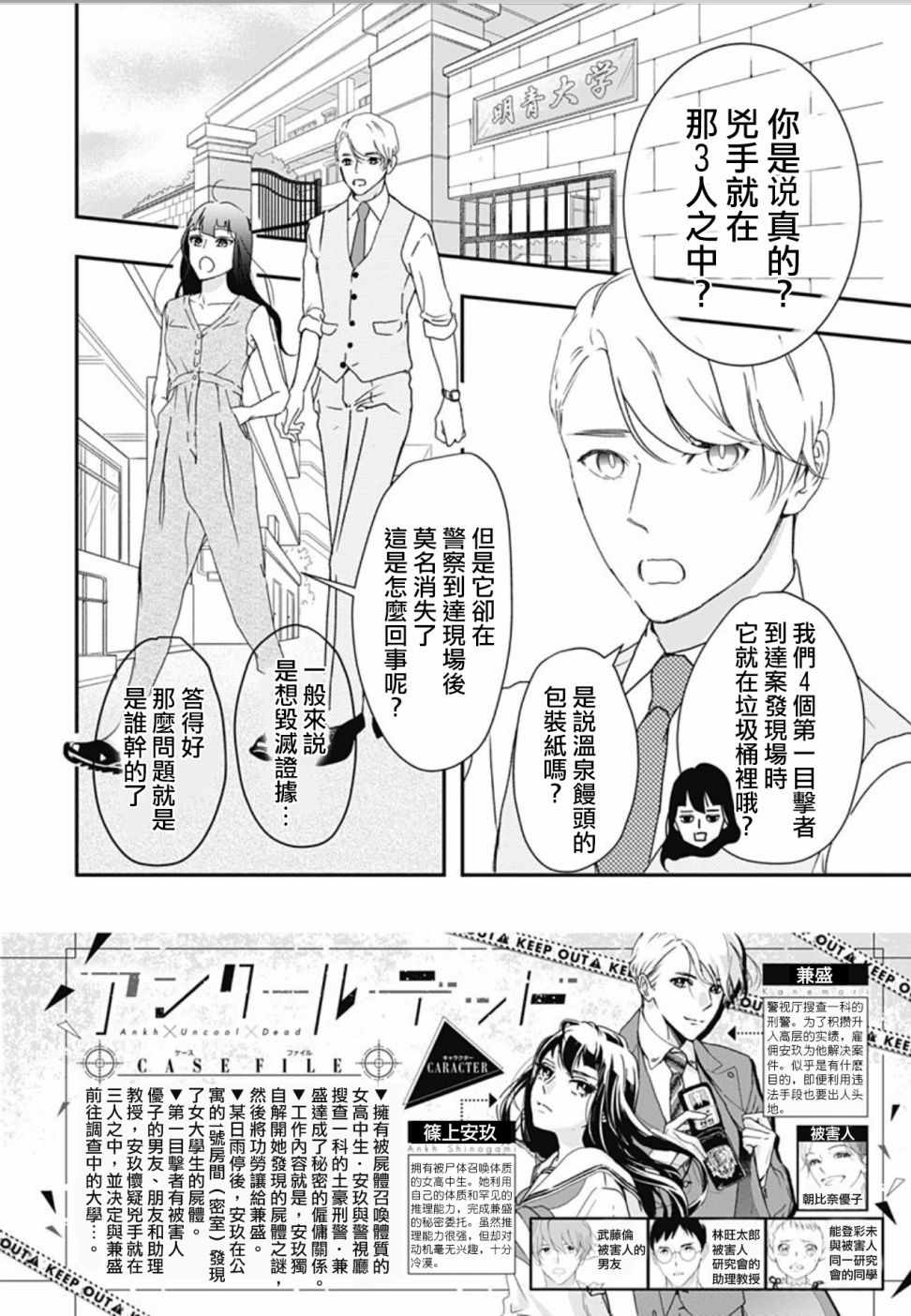 《非正常死亡》漫画最新章节第2话免费下拉式在线观看章节第【2】张图片