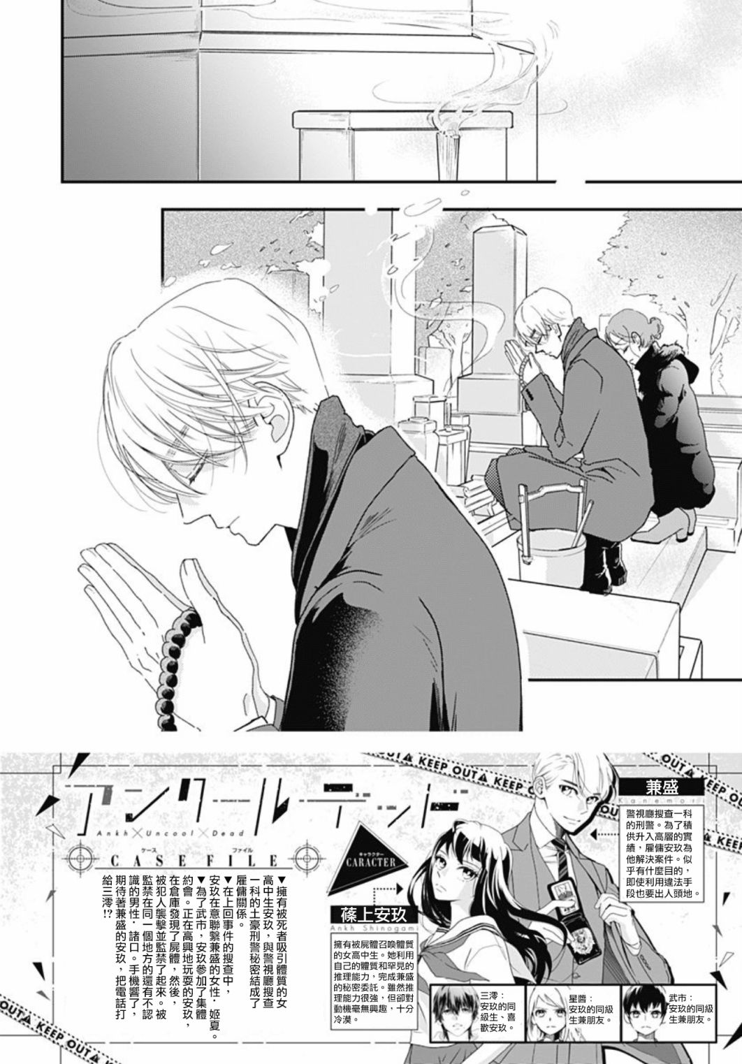 《非正常死亡》漫画最新章节第9.2话免费下拉式在线观看章节第【2】张图片