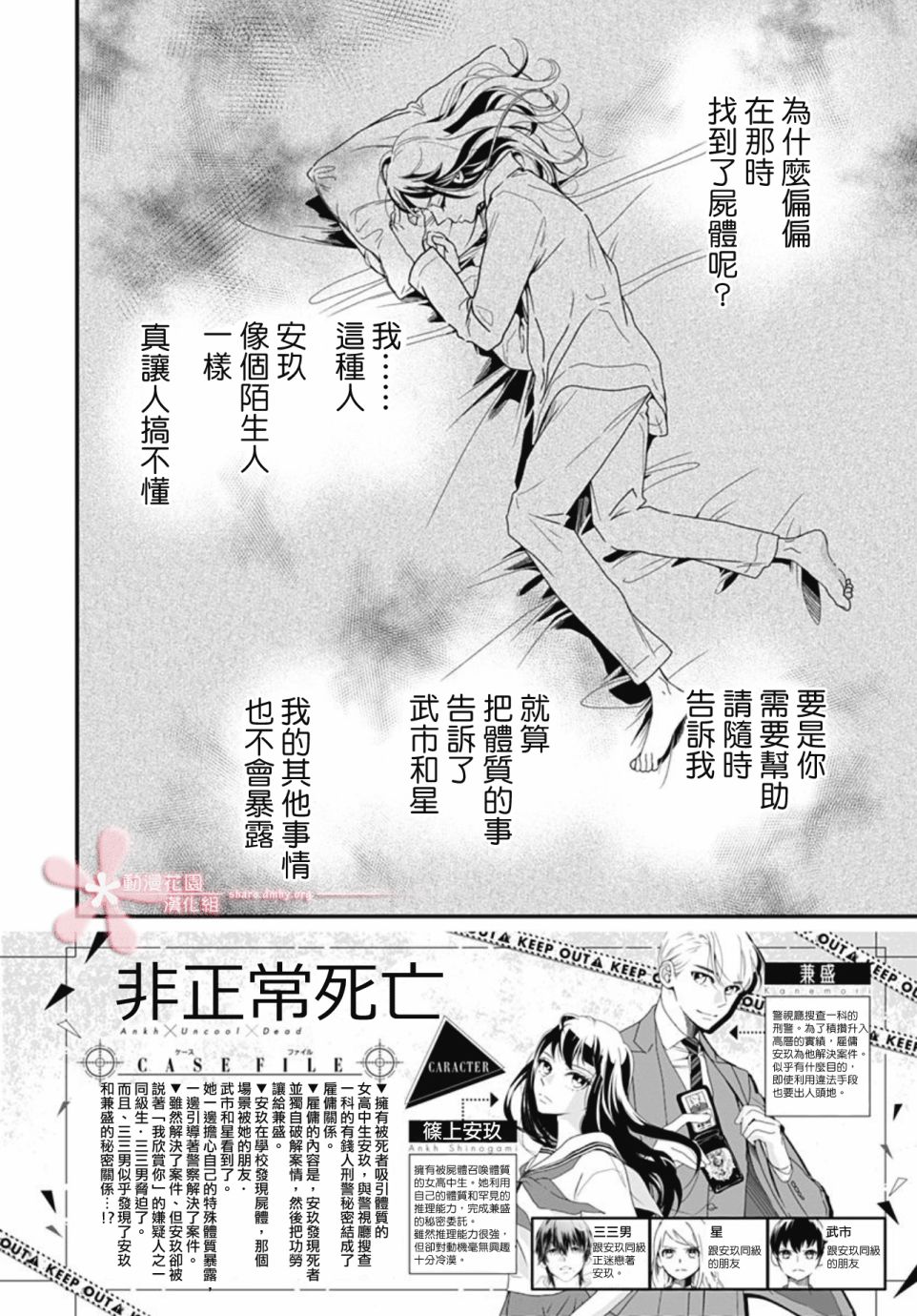 《非正常死亡》漫画最新章节第7.1话免费下拉式在线观看章节第【2】张图片