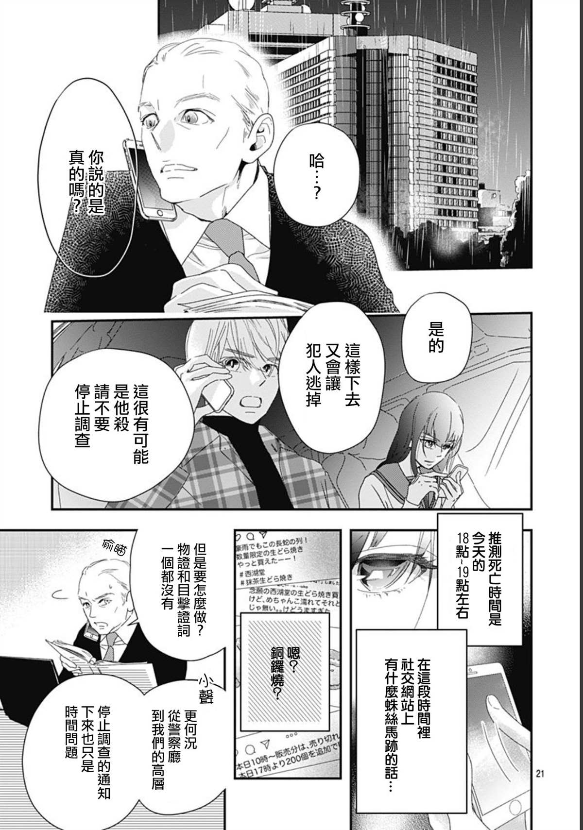 《非正常死亡》漫画最新章节第8.2话免费下拉式在线观看章节第【21】张图片