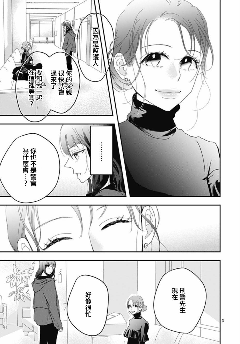 《非正常死亡》漫画最新章节第1话免费下拉式在线观看章节第【3】张图片