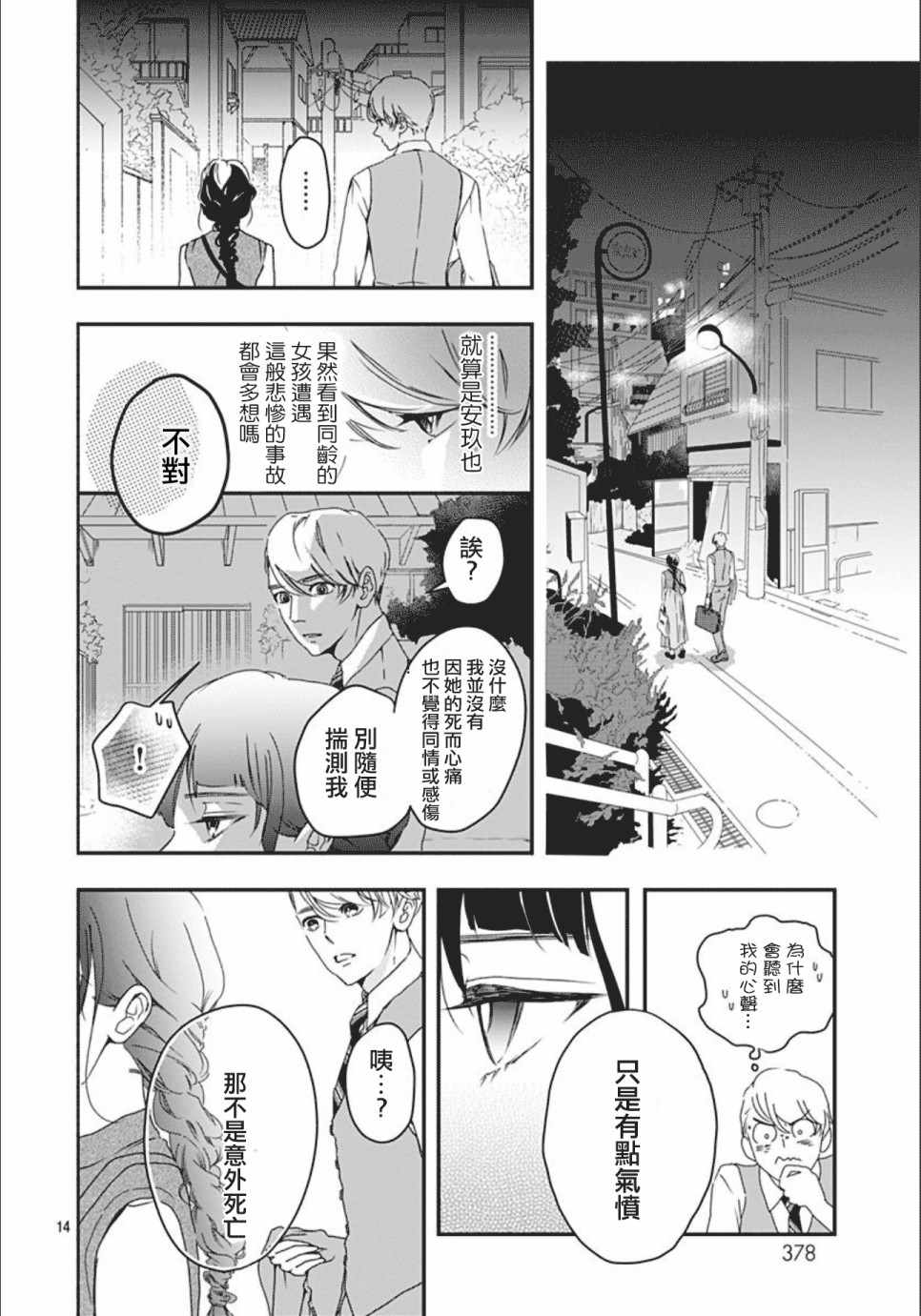 《非正常死亡》漫画最新章节第1话免费下拉式在线观看章节第【14】张图片