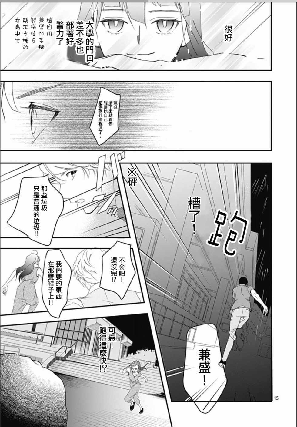 《非正常死亡》漫画最新章节第2话免费下拉式在线观看章节第【15】张图片