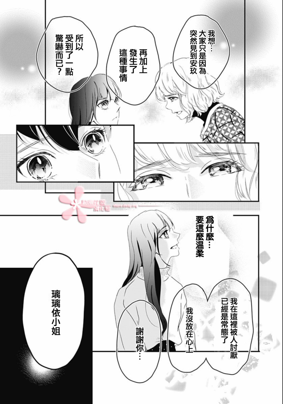 《非正常死亡》漫画最新章节第5.1话免费下拉式在线观看章节第【21】张图片