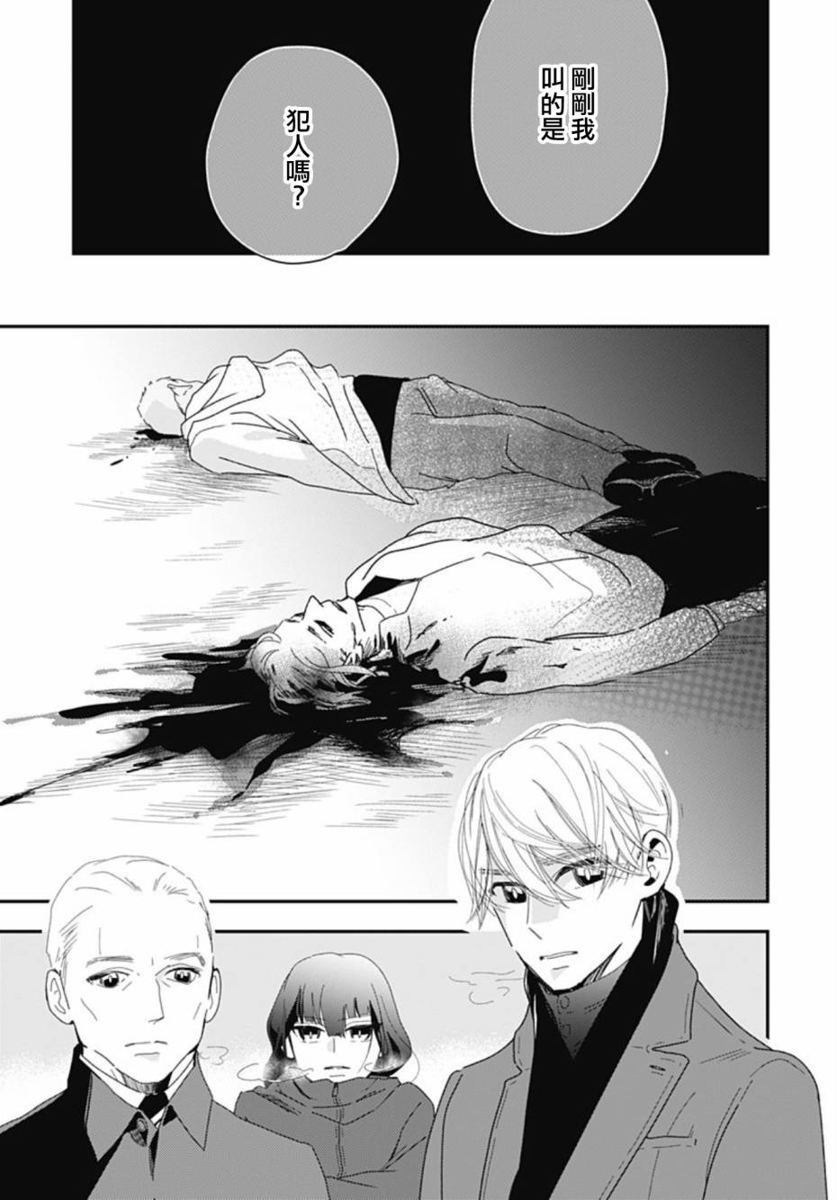 《非正常死亡》漫画最新章节第1话免费下拉式在线观看章节第【20】张图片