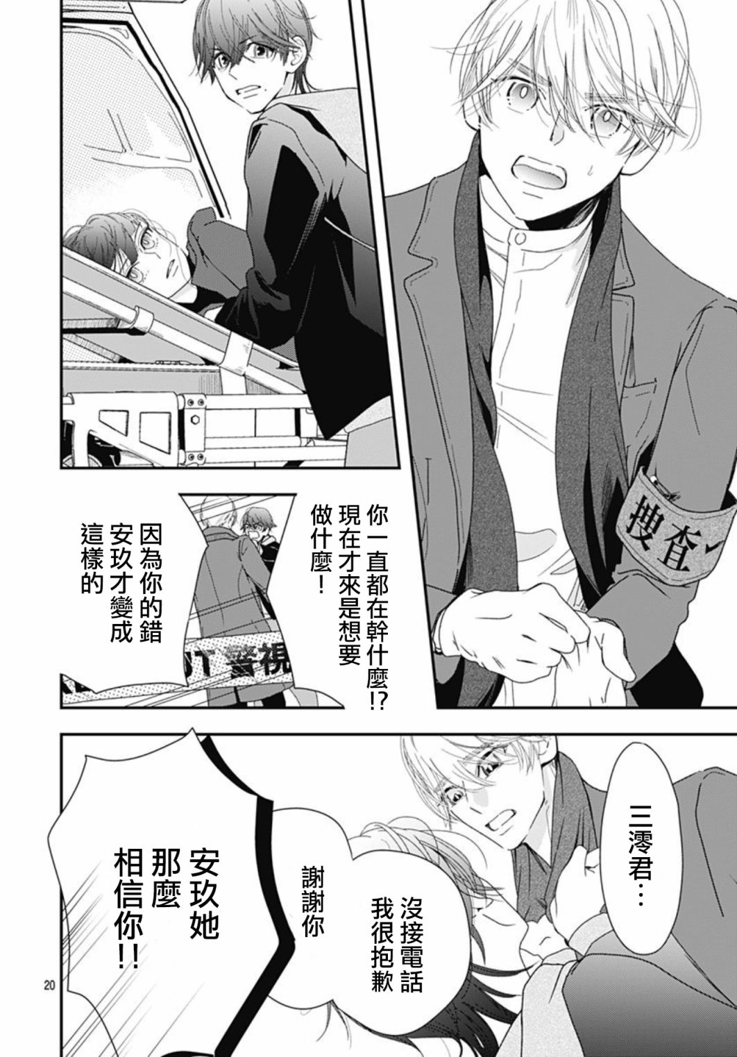 《非正常死亡》漫画最新章节第9.2话免费下拉式在线观看章节第【20】张图片