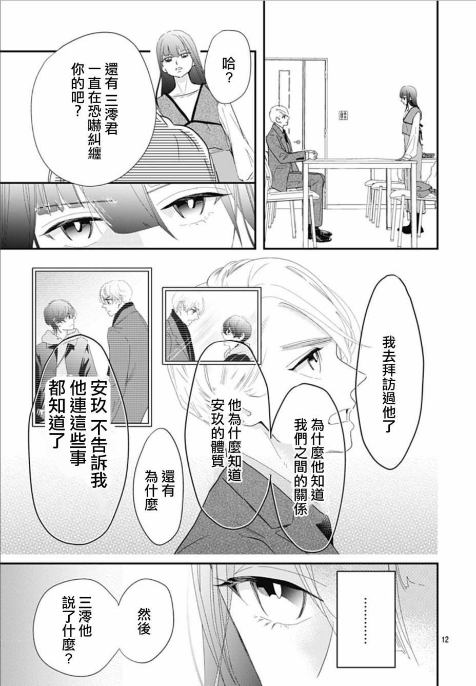 《非正常死亡》漫画最新章节第10.1话免费下拉式在线观看章节第【12】张图片