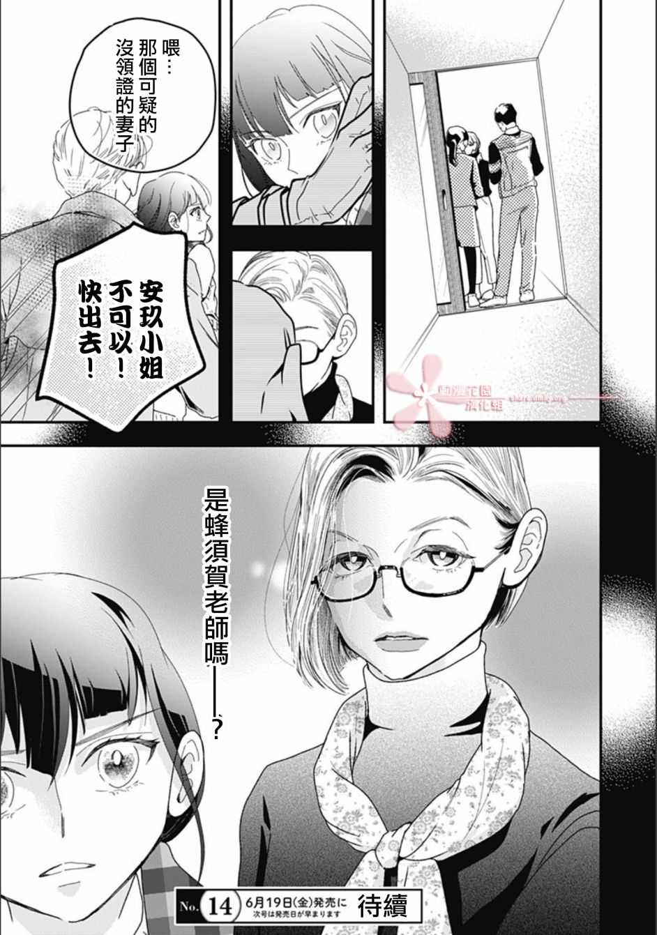 《非正常死亡》漫画最新章节第7.1话免费下拉式在线观看章节第【25】张图片