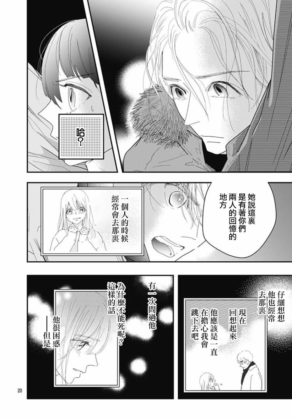 《非正常死亡》漫画最新章节第10.3话免费下拉式在线观看章节第【20】张图片