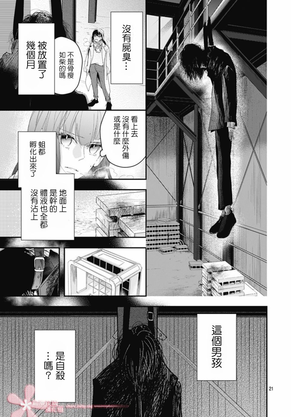 《非正常死亡》漫画最新章节第11.3话免费下拉式在线观看章节第【21】张图片