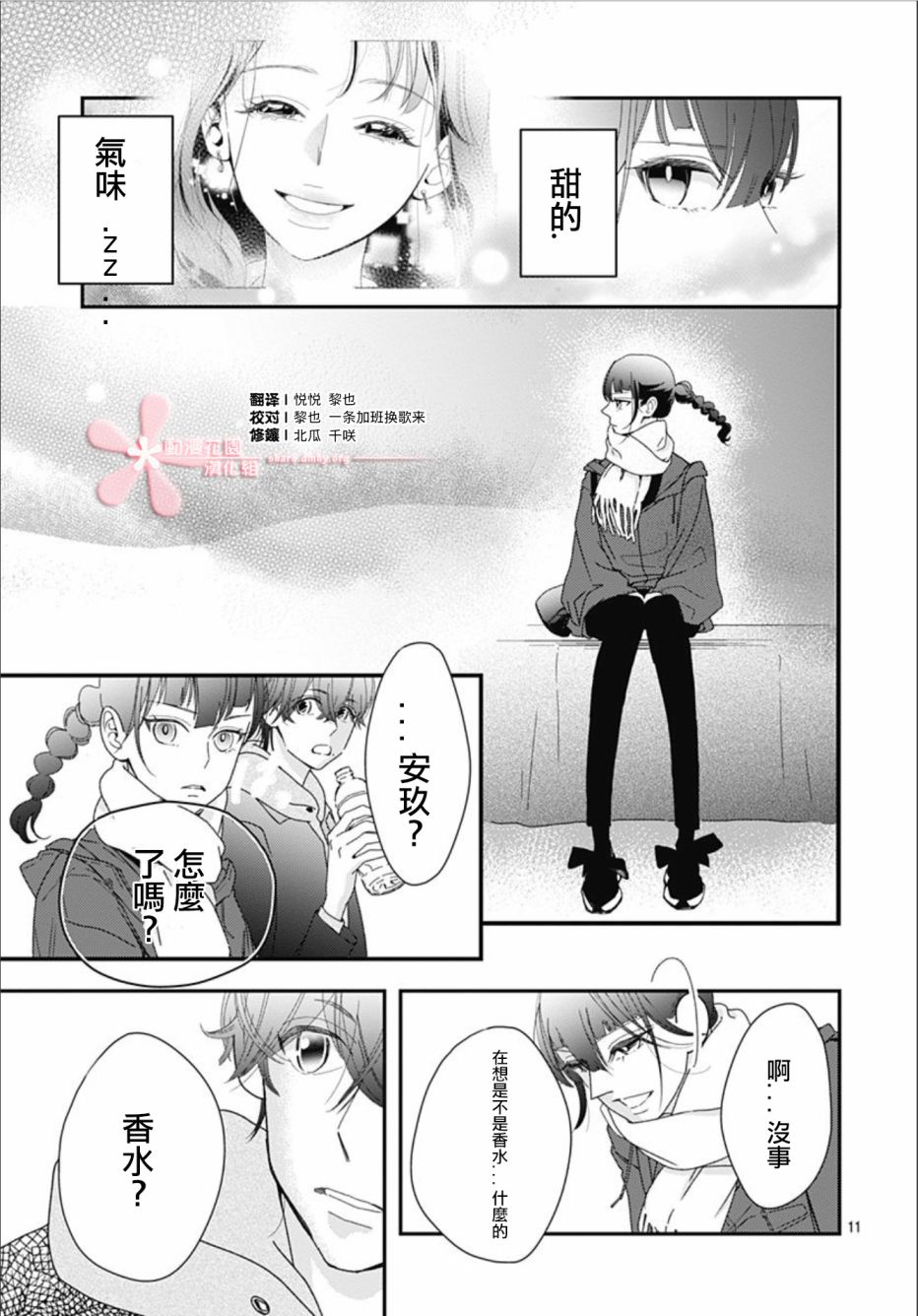 《非正常死亡》漫画最新章节第9.1话免费下拉式在线观看章节第【11】张图片