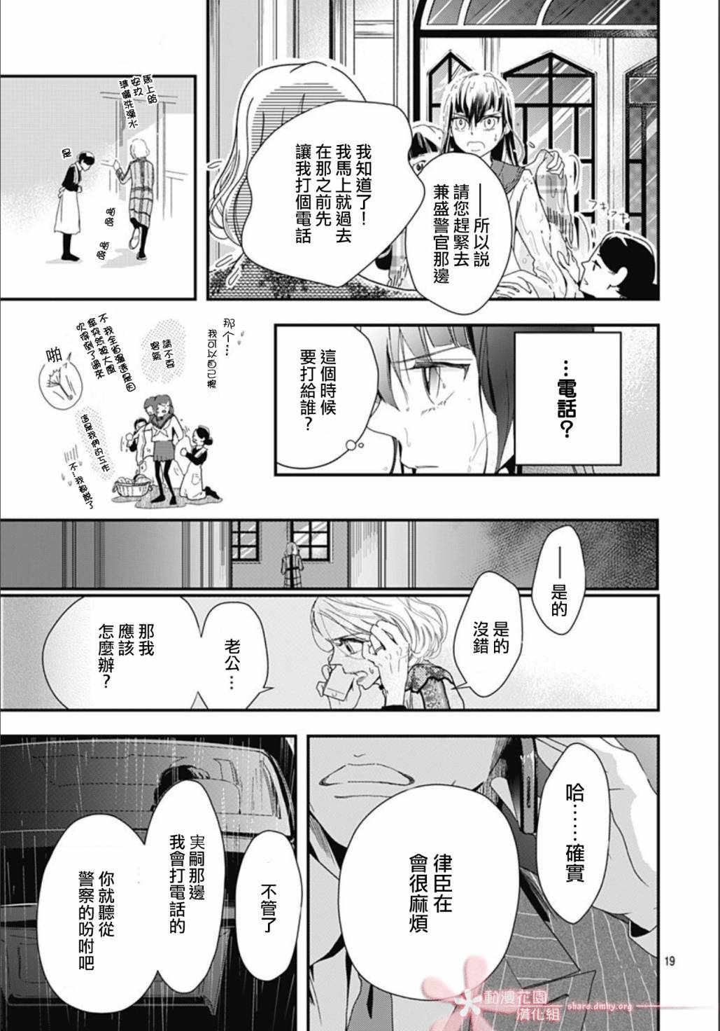 《非正常死亡》漫画最新章节第8.1话免费下拉式在线观看章节第【19】张图片